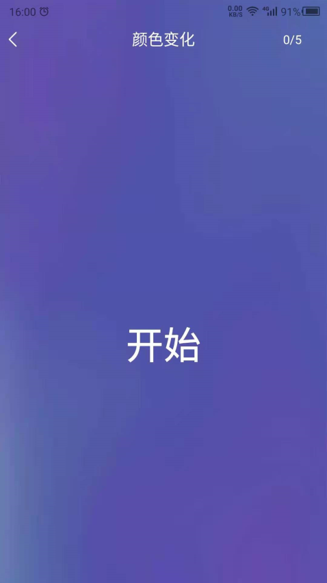反應訓練手機版v24.7.25 3