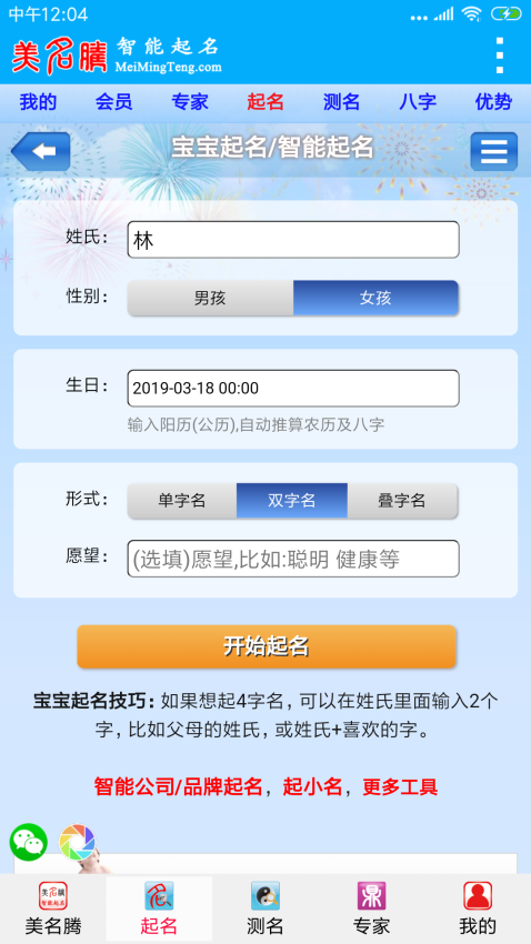 美名騰智能寶寶起名軟件v9.4 3