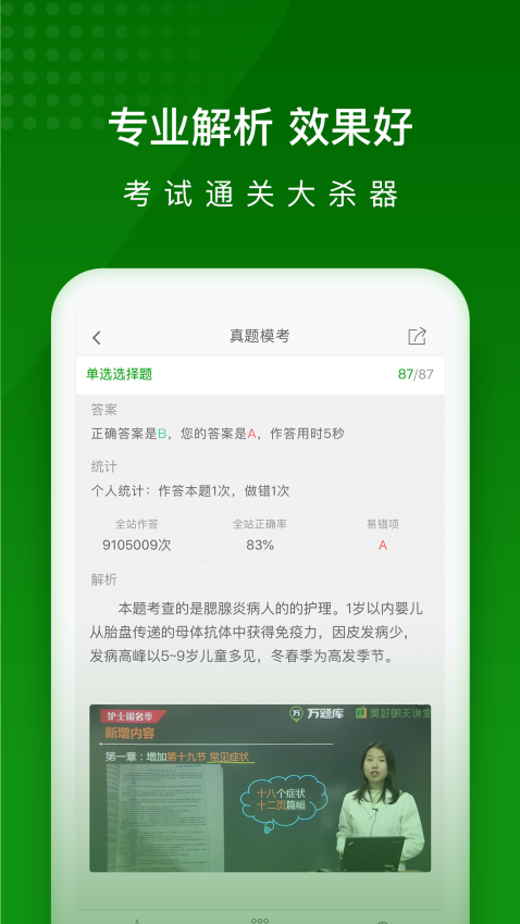 護師萬題庫app
