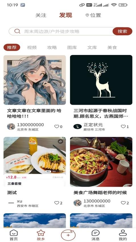 故乡档案官方版v1.0.8 3
