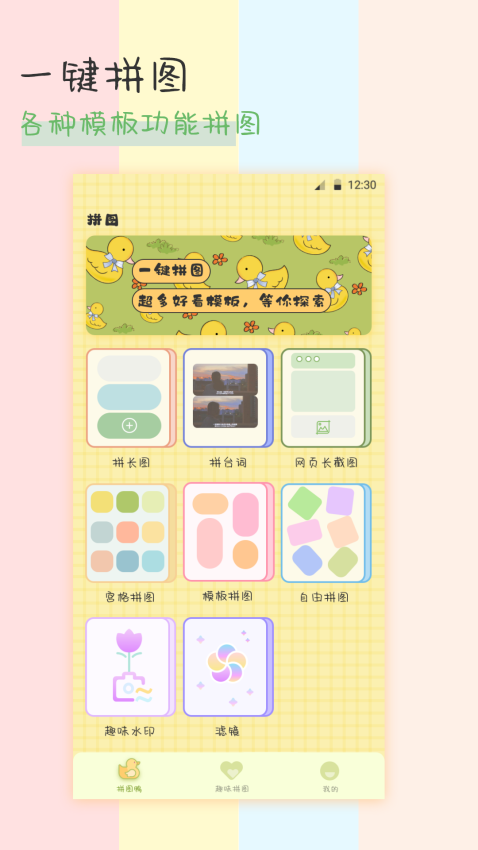 趣享相冊拼圖app官方版