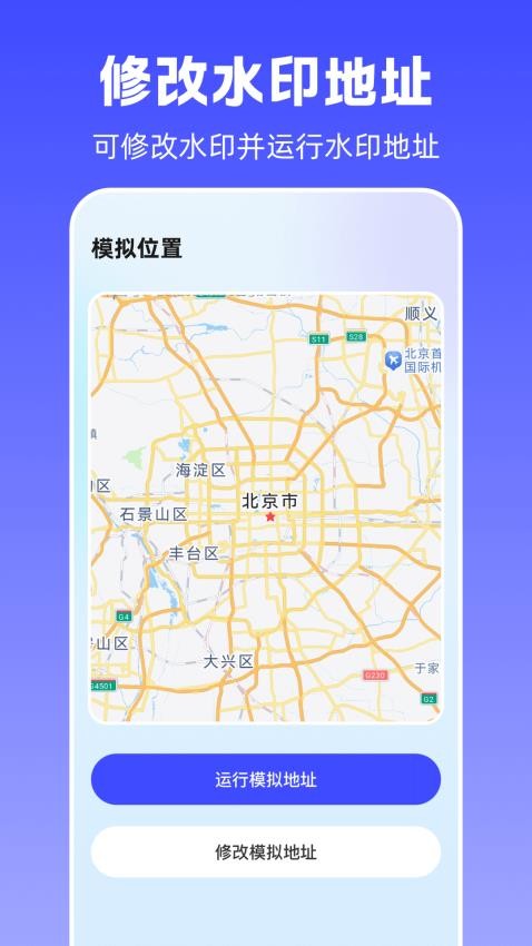 手機定位修改最新版v3.4.1.34 5