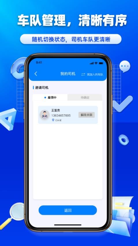 沃车港司机官网版v1.0.33 3