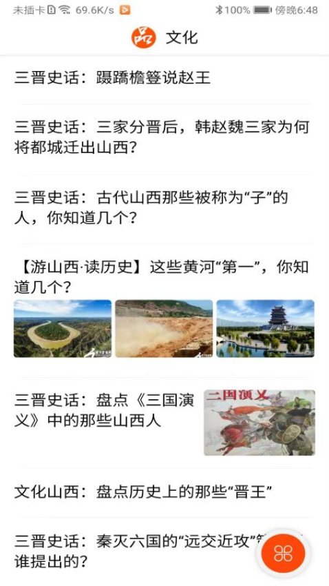 山西之窗官方版v4.0.0 4