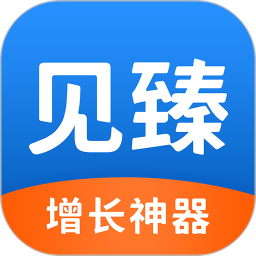 见臻增长神器 v1.4.2
