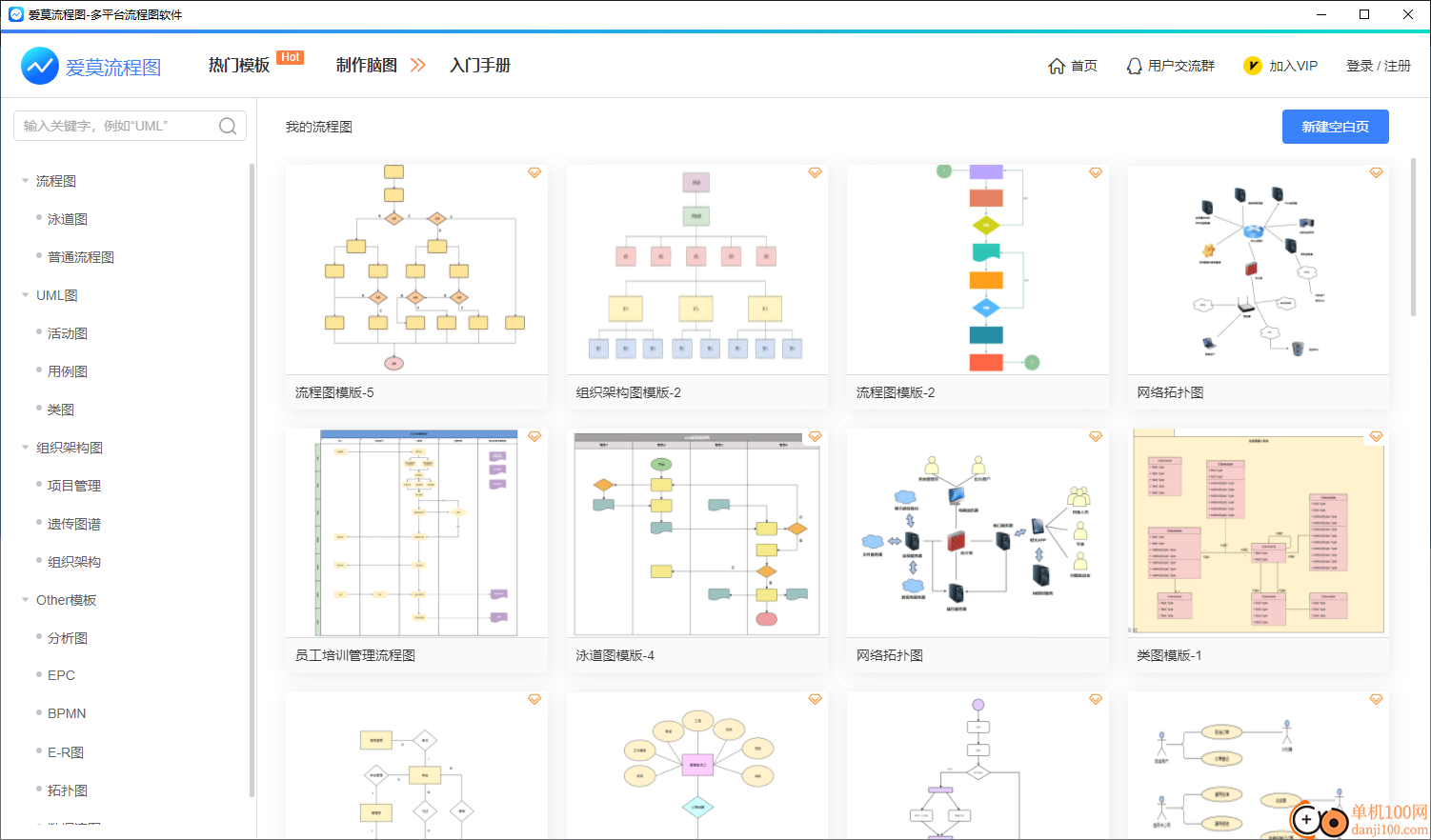 爱莫流程图电脑版