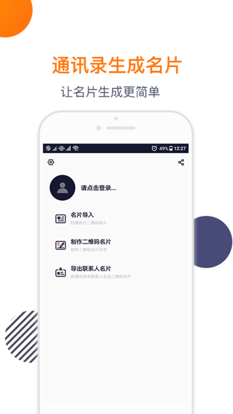 导入电话本appv1.3.6(5)