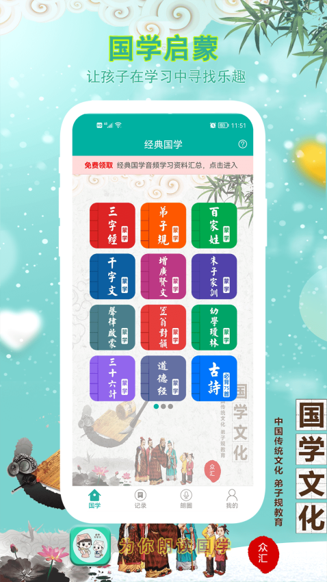 為你朗讀國學最新版v3.1 2