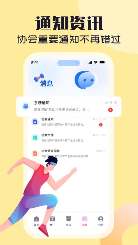 湖南体产协会管理端appv1.1.2 1