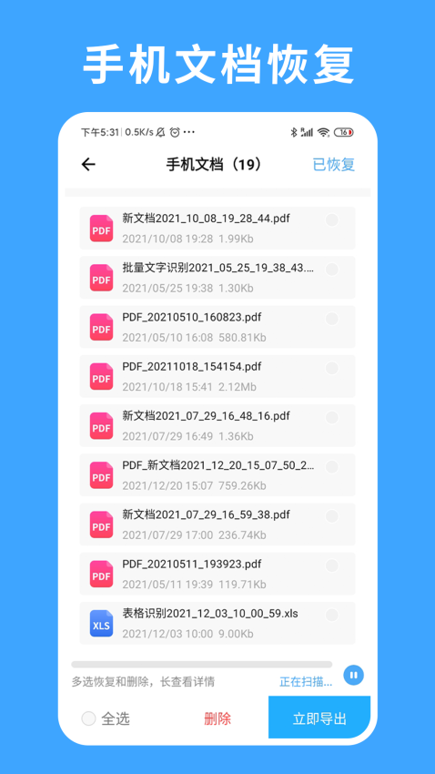 極速數據恢復專家官方版v2.2 5