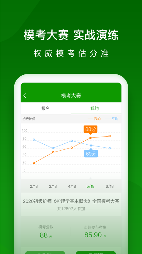 護師萬題庫appv5.6.9.0-release 1
