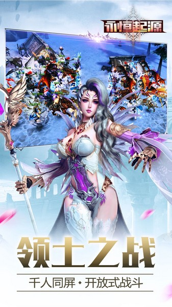 永恒起源游戲v1.0.0 2