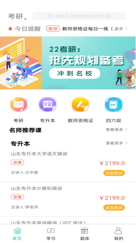 大圣光華教育平臺v1.0.29 3