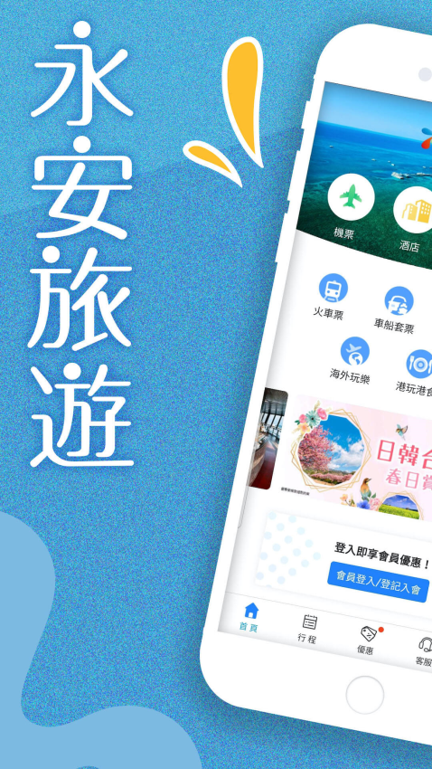 香港永安旅游v8.6 2