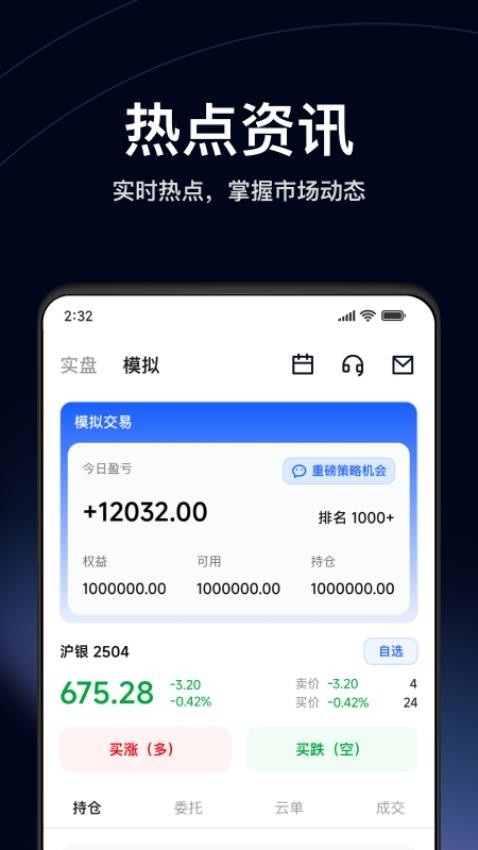 牛牛期货appv1.0 1