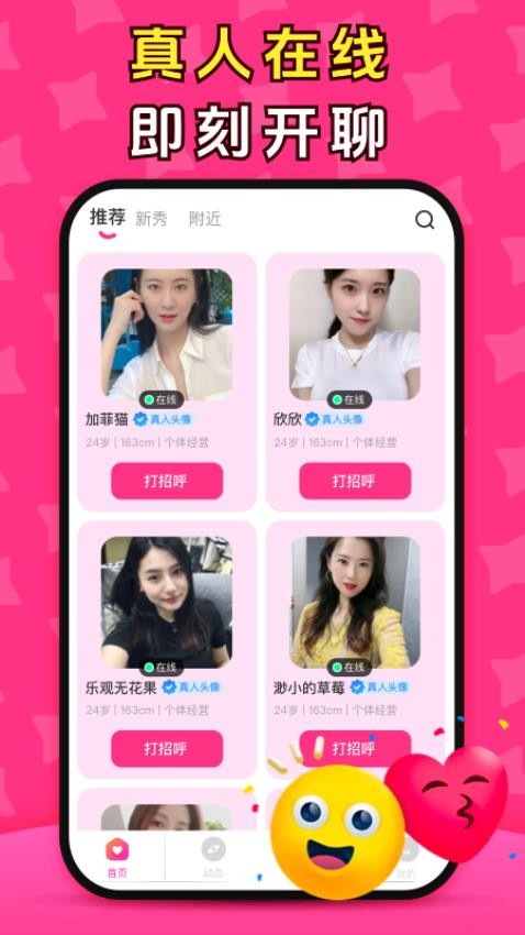 久遇交友免费版v1.1.9(2)