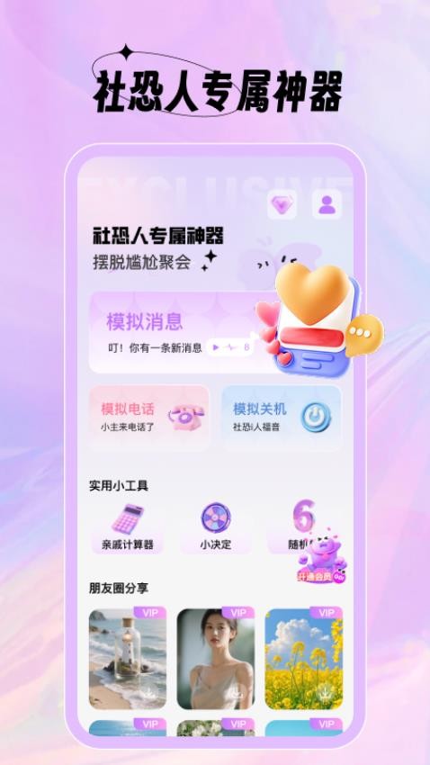截图模拟神器免费版v1.0.2(4)