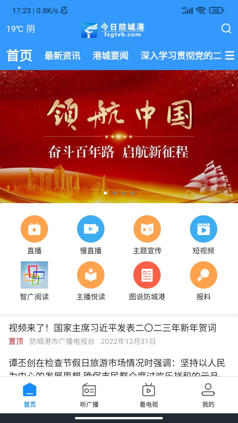 今日防城港app