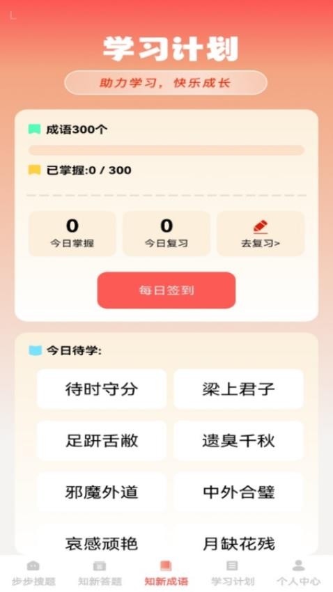 步步知新官网版v1.0.0 2