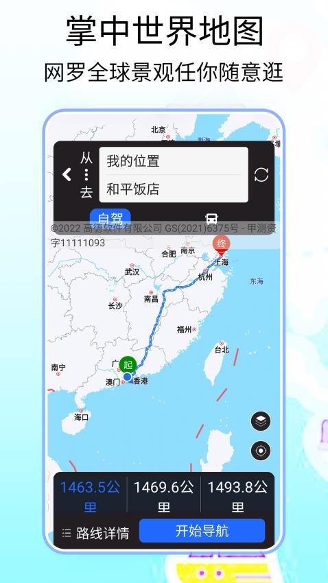 3D卫星全球高清地图手机版v3.0 5