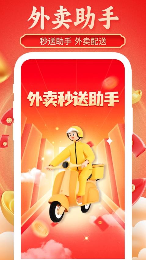 京达外卖帮手软件v1.0.0(1)