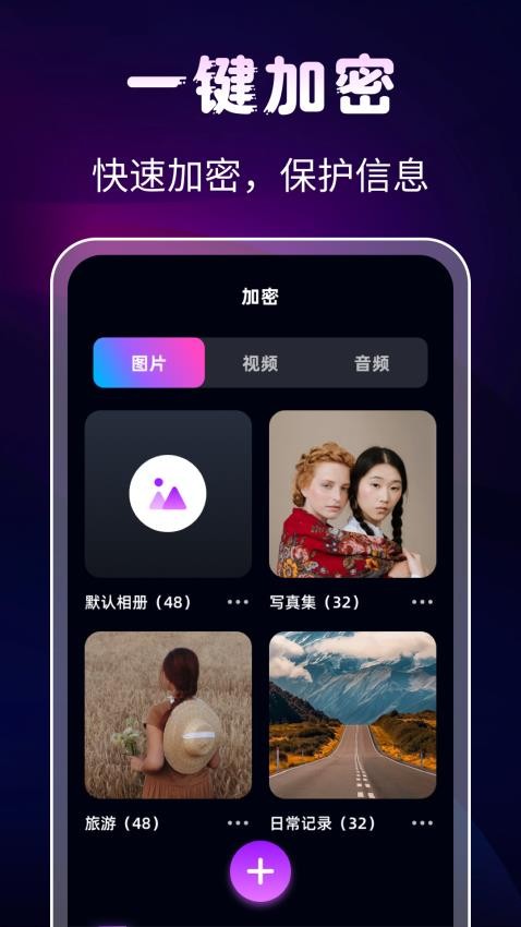 隐私相册Digit保险箱最新版