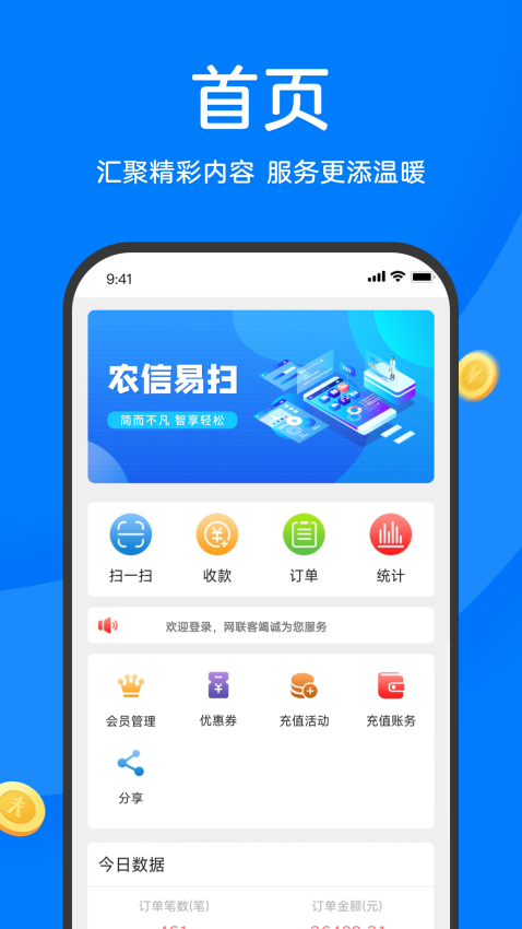 農信易掃最新版本v2.3.3 2