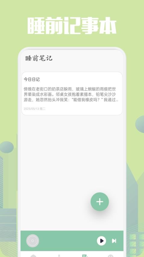 乐可FM助眠最新版v1.1(3)