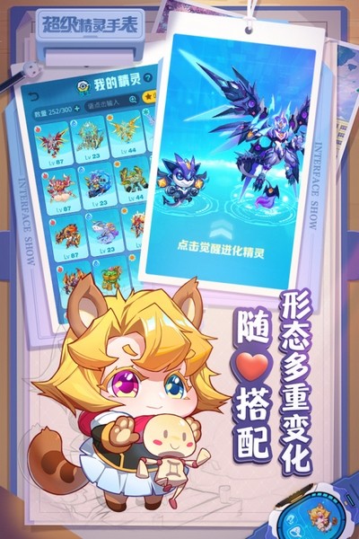 超级精灵手表手游v1.1.30 5