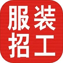 服裝招工軟件 v3.6