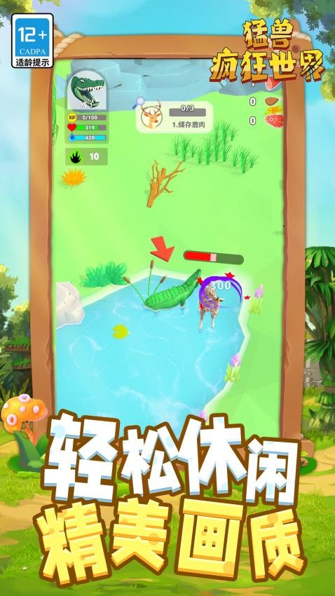 猛兽疯狂世界游戏v1.1.1 5