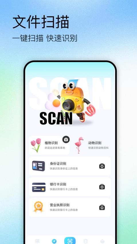 识万物扫描最新版v1.1 3