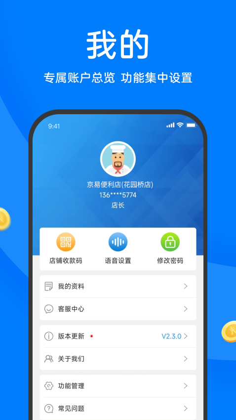 農信易掃最新版本