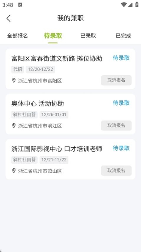 斜杠社兼职平台手机版v1.0.8(3)