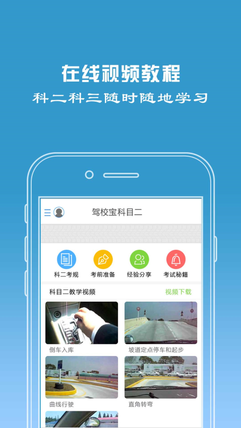 駕校寶典2025保過版(改名為駕校寶)v2.1.0 4
