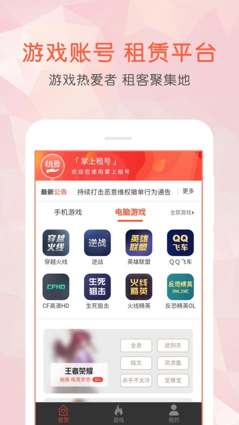 掌上租号手机客户端v4.1.0(1)
