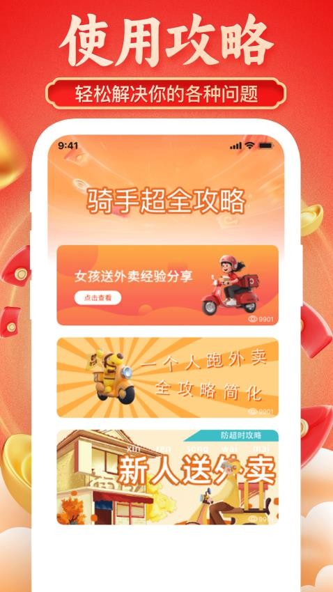 京达外卖帮手软件v1.0.0(4)