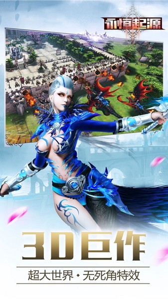 永恒起源游戲v1.0.0 5