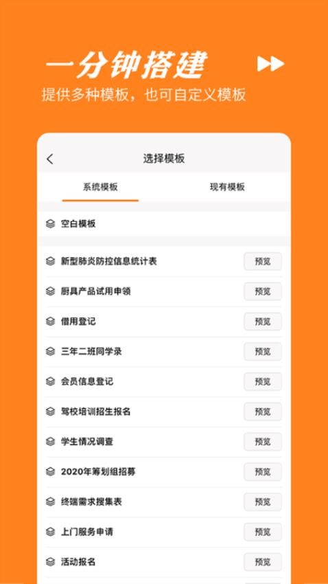 橙子表單app