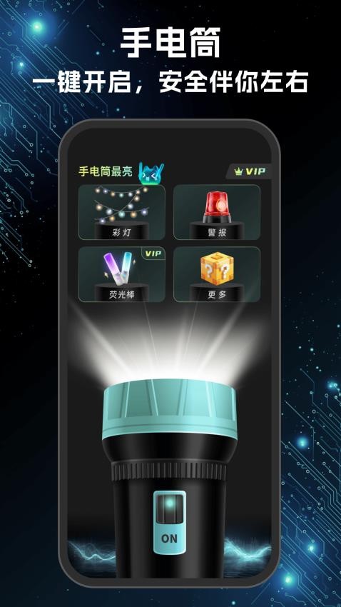 手电筒最亮最新版v1.0.1(1)