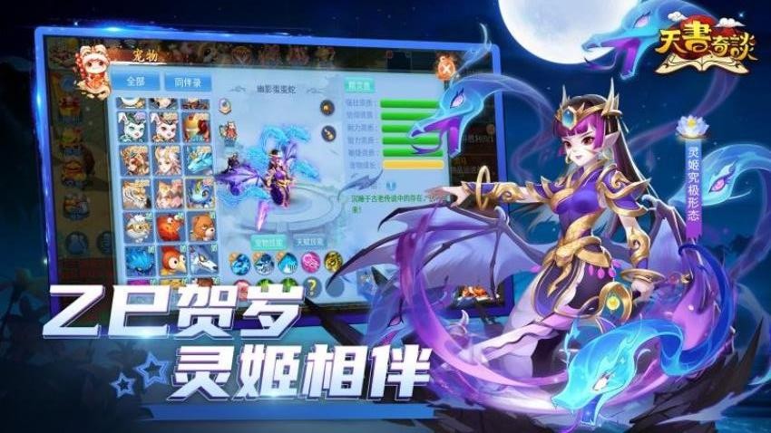 天书奇谈游戏
