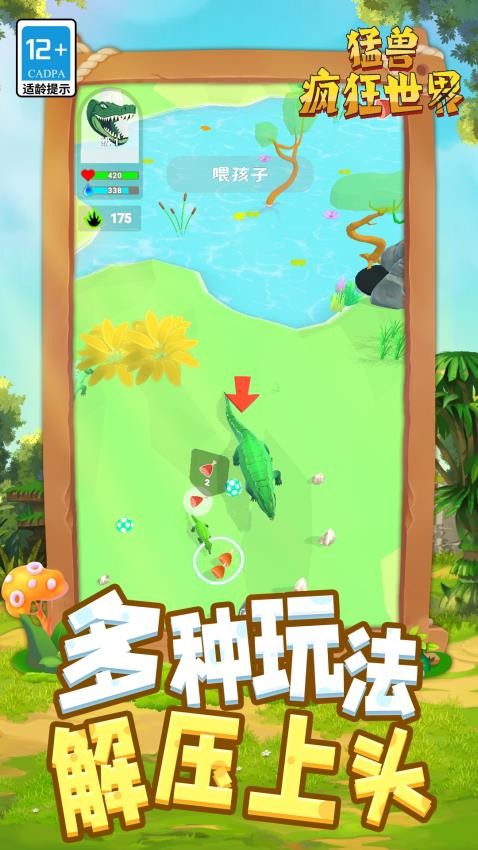 猛兽疯狂世界游戏
