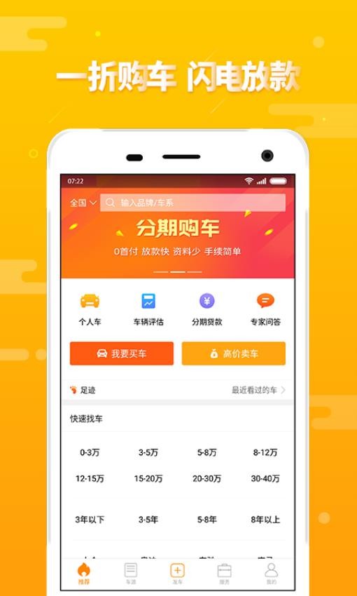 第一車網二手車交易平臺