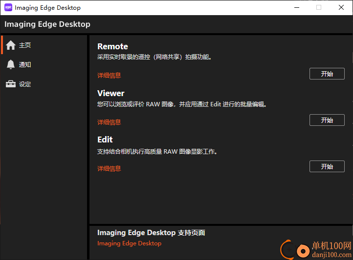 Imaging Edge Desktop(RAW图像管理)