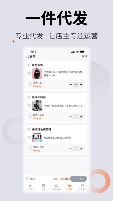 0663批发网手机版v1.1.3 1