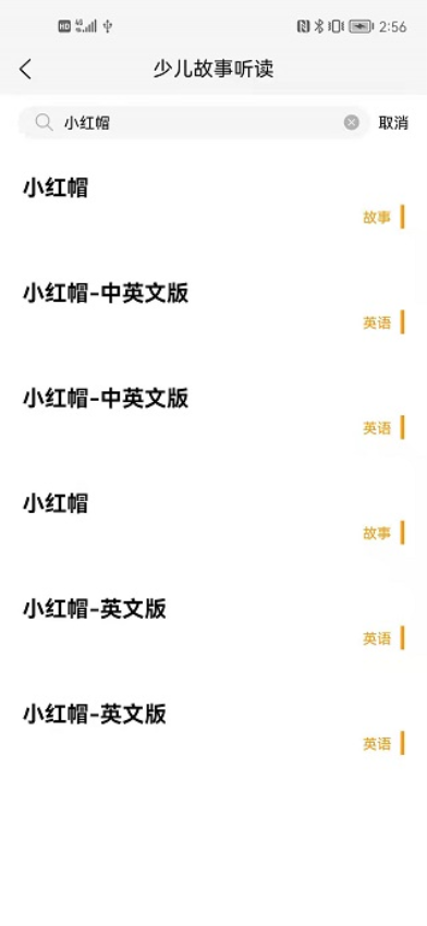 聽故事軟件v1.3.1 4