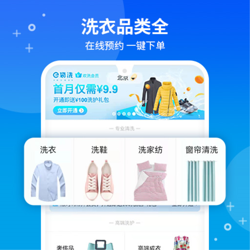 E袋洗官方版v5.11.6 4
