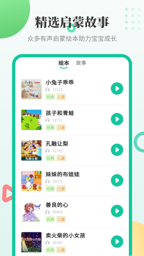 幼兒學(xué)漢字appv3.1.3 1