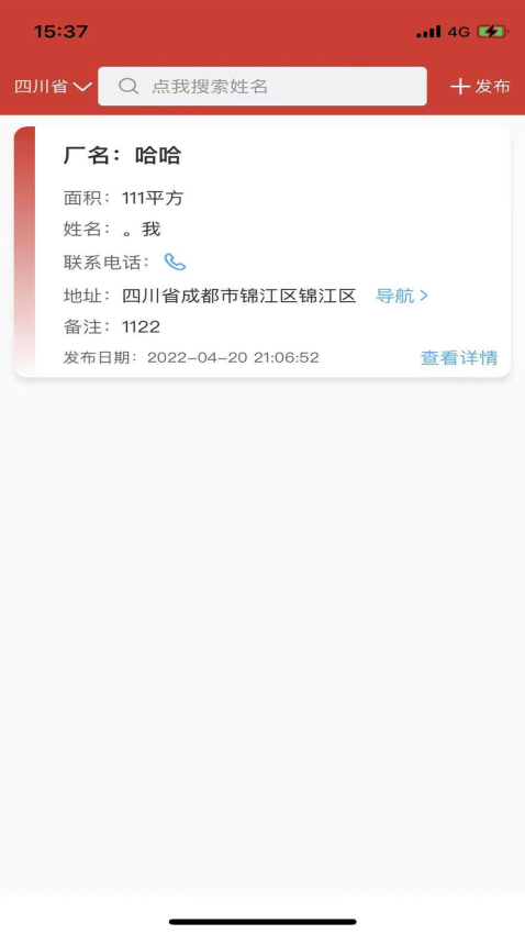 服裝招工軟件v3.6 4