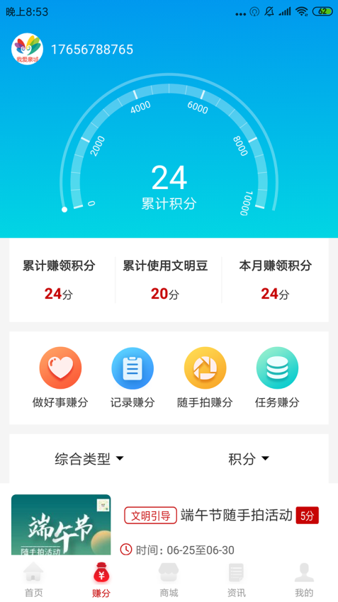 我愛(ài)泉城官方版v1.6.3 3